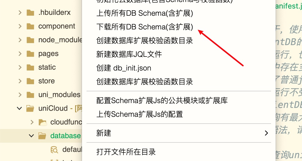 下载DB Schema